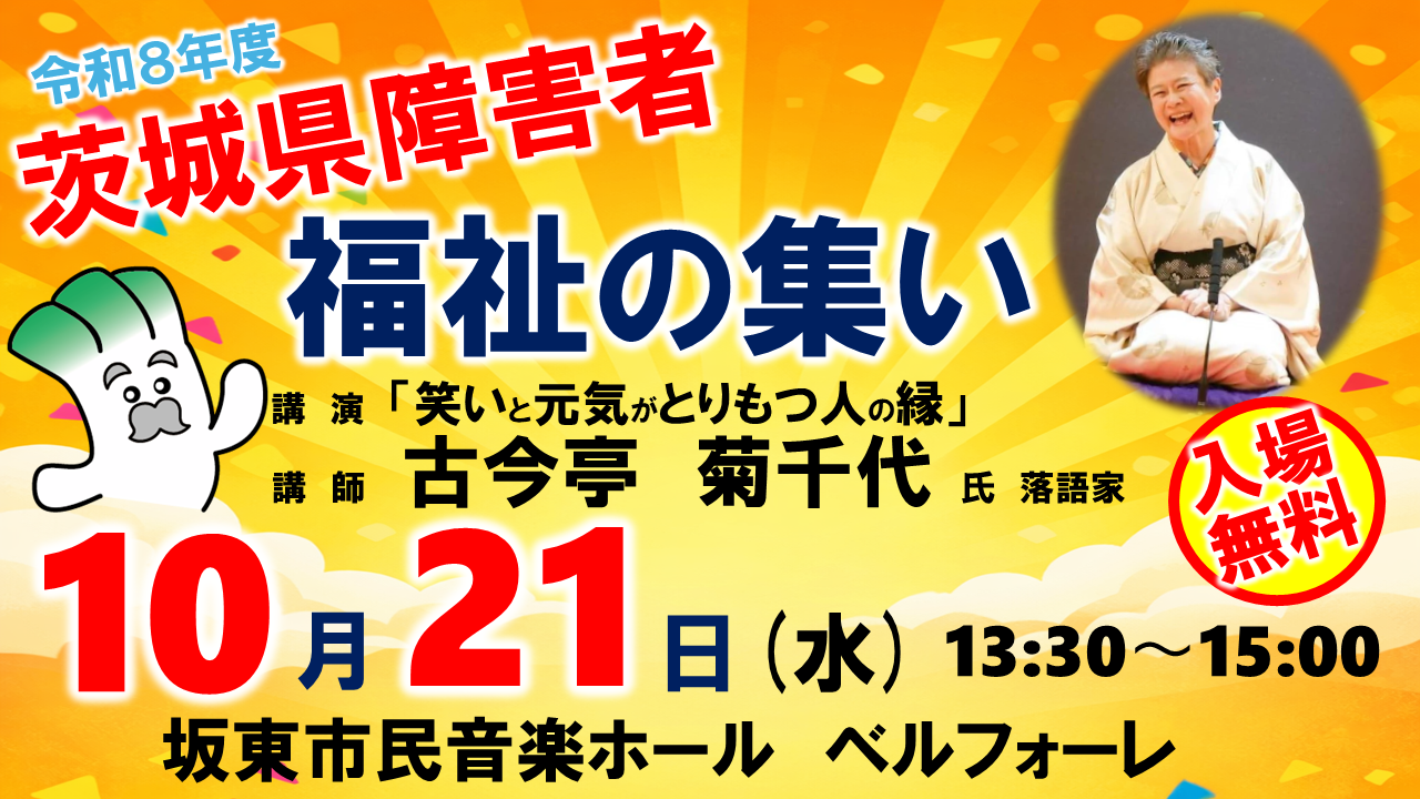 福祉の集い
