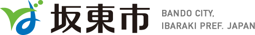 坂東市